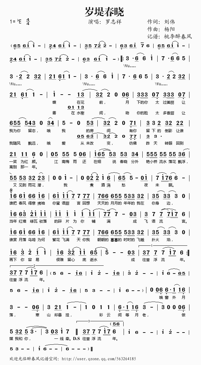 罗志祥 《岁堤春晓》简谱