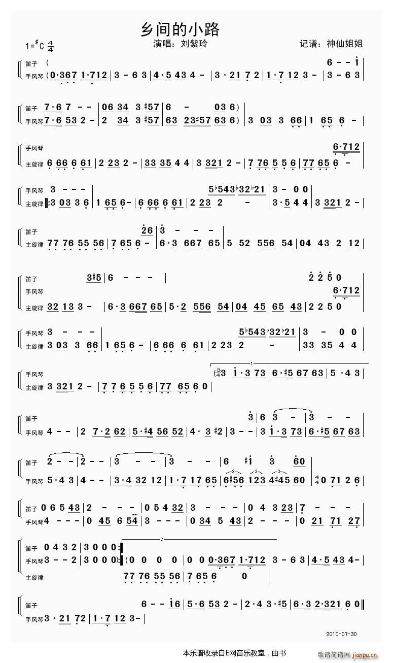 未知 《乡间的小路-刘紫玲(乐队用)》简谱