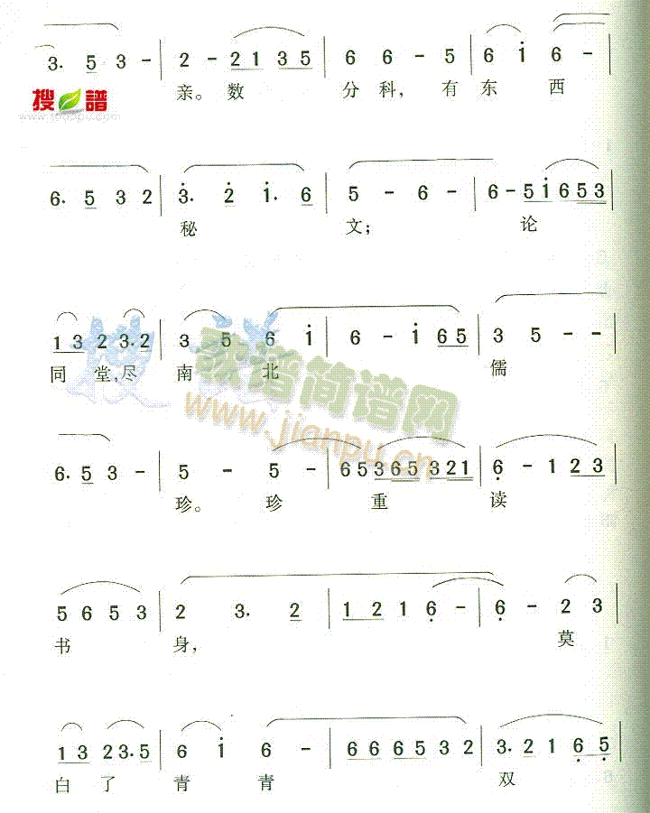 未知 《北京大学校歌》简谱