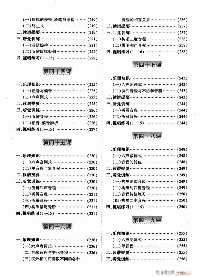 未知 《基本乐理视唱练耳基础教程 目录前言1-60》简谱