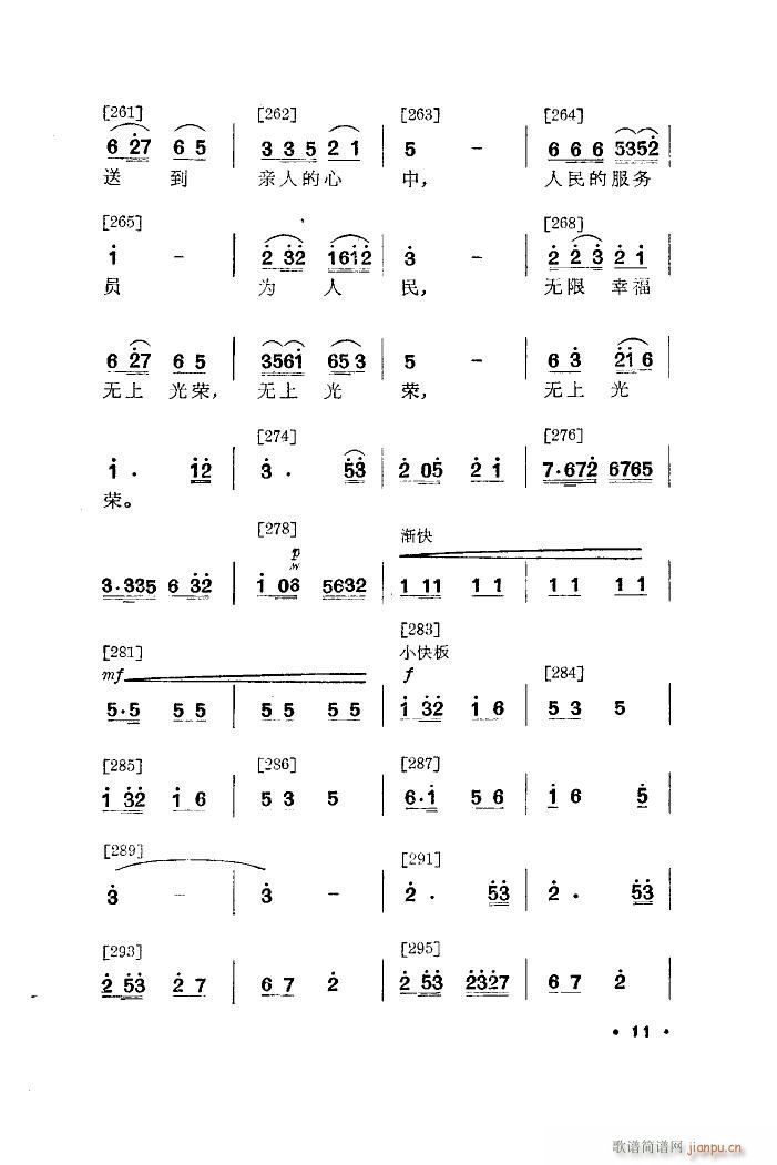 未知 《我爱这一行（舞蹈音乐）》简谱