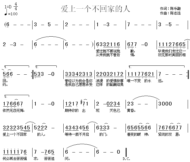 未知 《爱上一个不回家的人》简谱