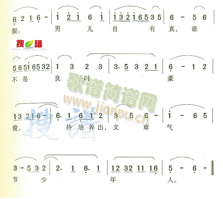 未知 《北京大学校歌》简谱