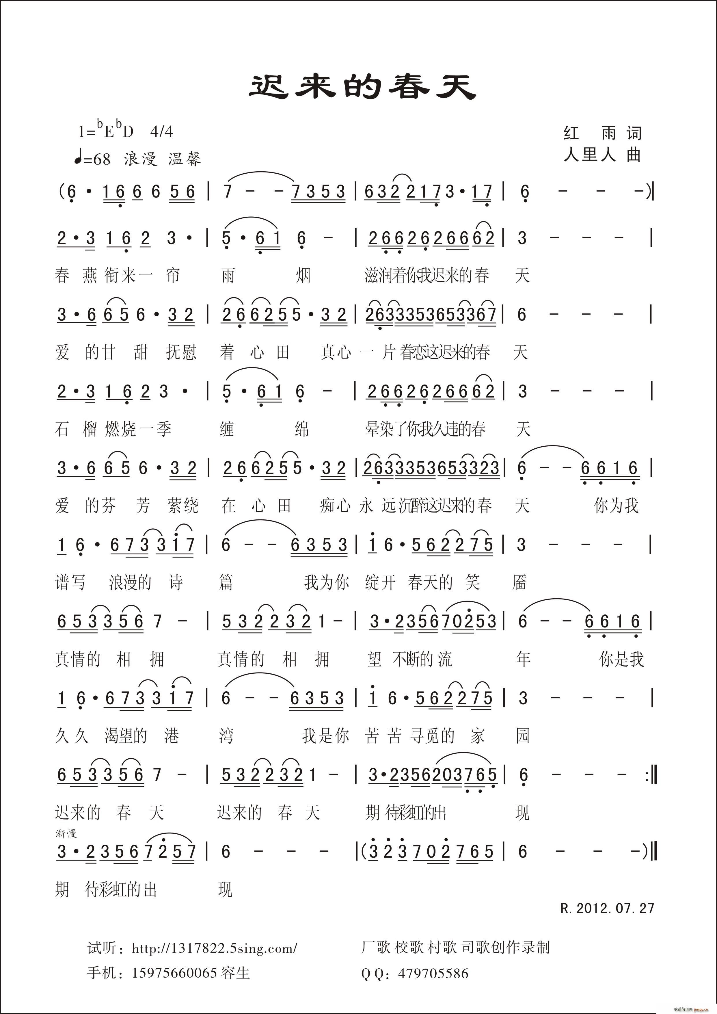 红雨 琴剑   红雨 《迟来的春天》简谱