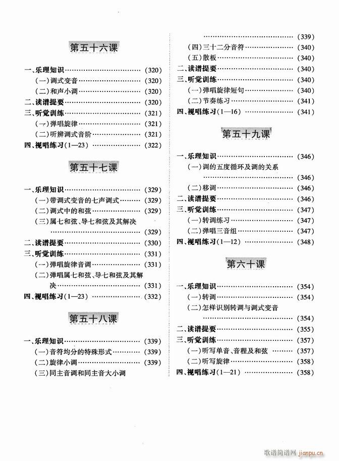 未知 《基本乐理视唱练耳基础教程 目录前言1-60》简谱