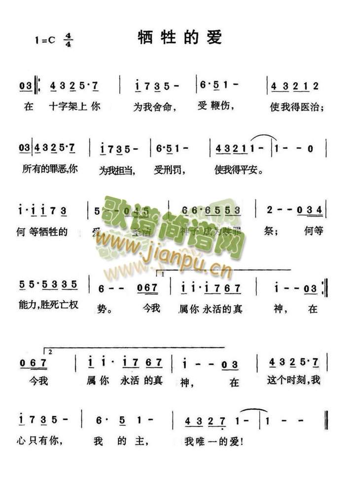 未知 《牺牲的爱》简谱