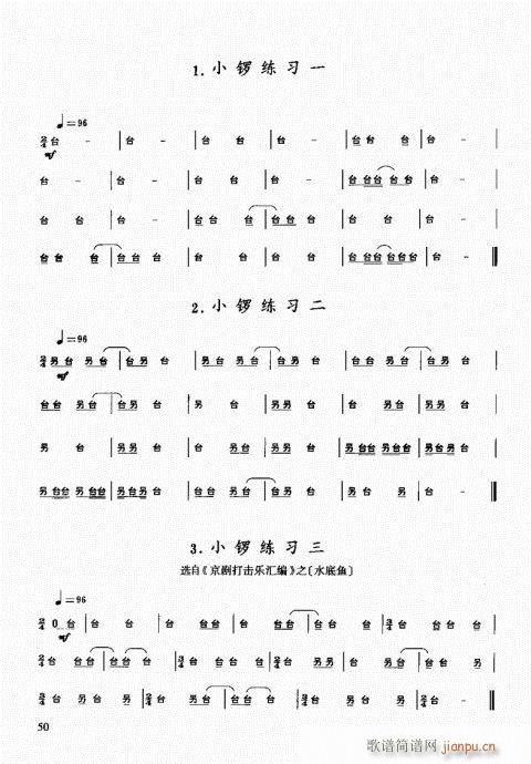 未知 《民族打击乐演奏教程41-60》简谱