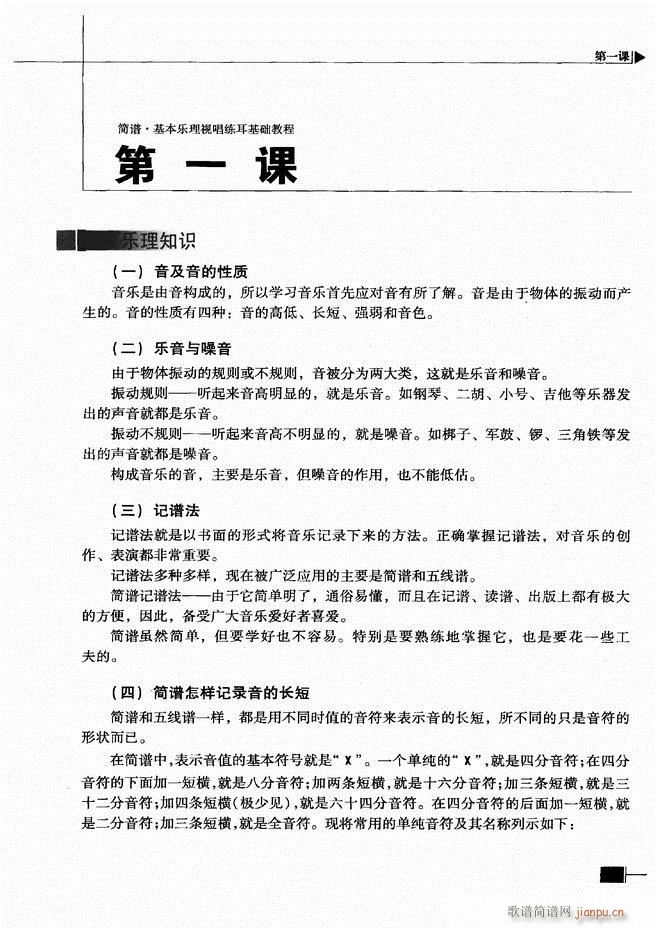 未知 《基本乐理视唱练耳基础教程 目录前言1-60》简谱