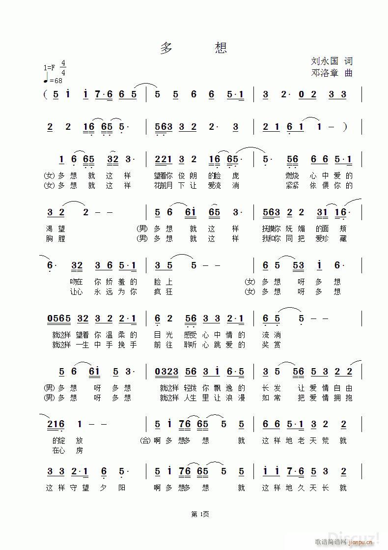 邓洛章 刘永国 《多 想 (刘永国词 邓洛章曲) 学写 乐不言老 欢迎指点》简谱