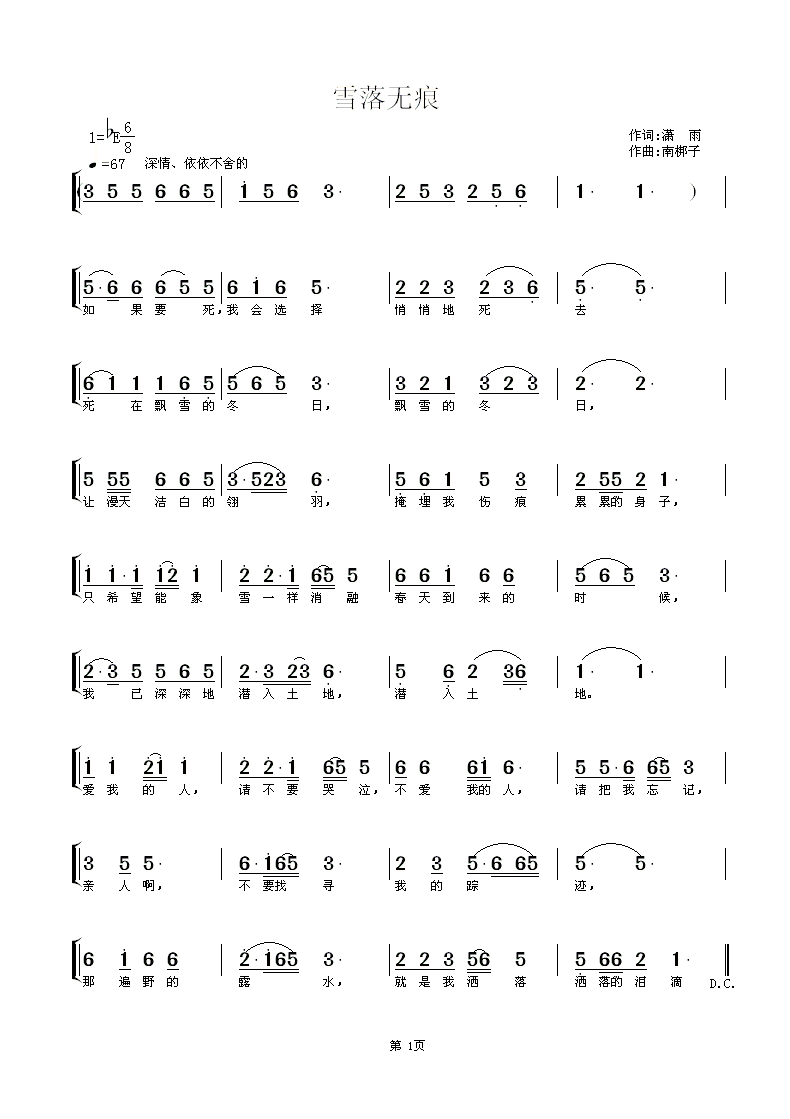 南梆子 潇雨 《雪落无痕》简谱