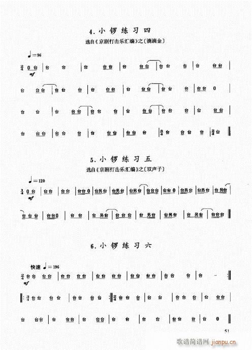 未知 《民族打击乐演奏教程41-60》简谱