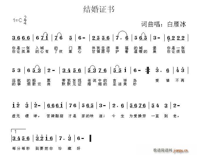 白雁冰   白雁冰 《结婚证书》简谱