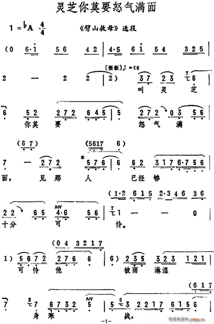 筱俊亭 《劈山救母》简谱