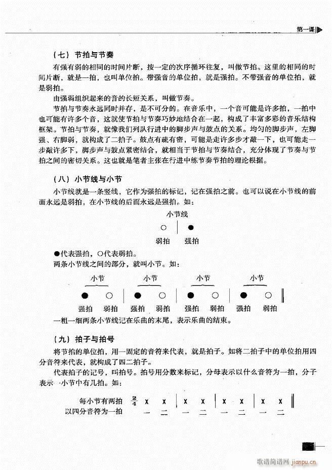 未知 《基本乐理视唱练耳基础教程 目录前言1-60》简谱