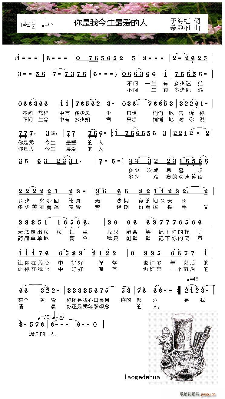 北京娃娃 于海虹 《你是我今生最爱的人》简谱