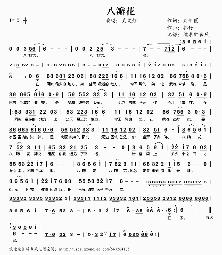 吴文煜 《八瓣花》简谱