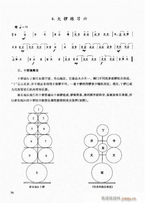 未知 《民族打击乐演奏教程41-60》简谱