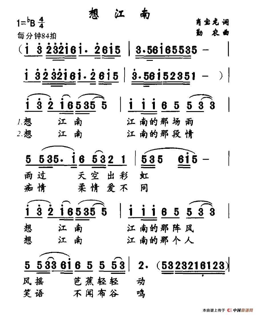 作词：肖宝龙作曲：勤农 《想江南》简谱