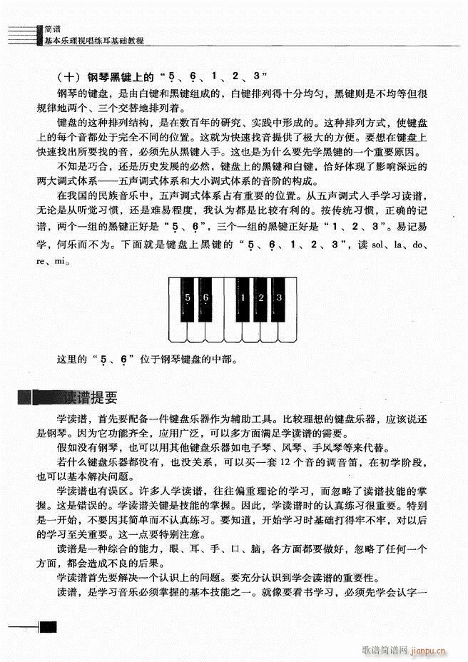 未知 《基本乐理视唱练耳基础教程 目录前言1-60》简谱