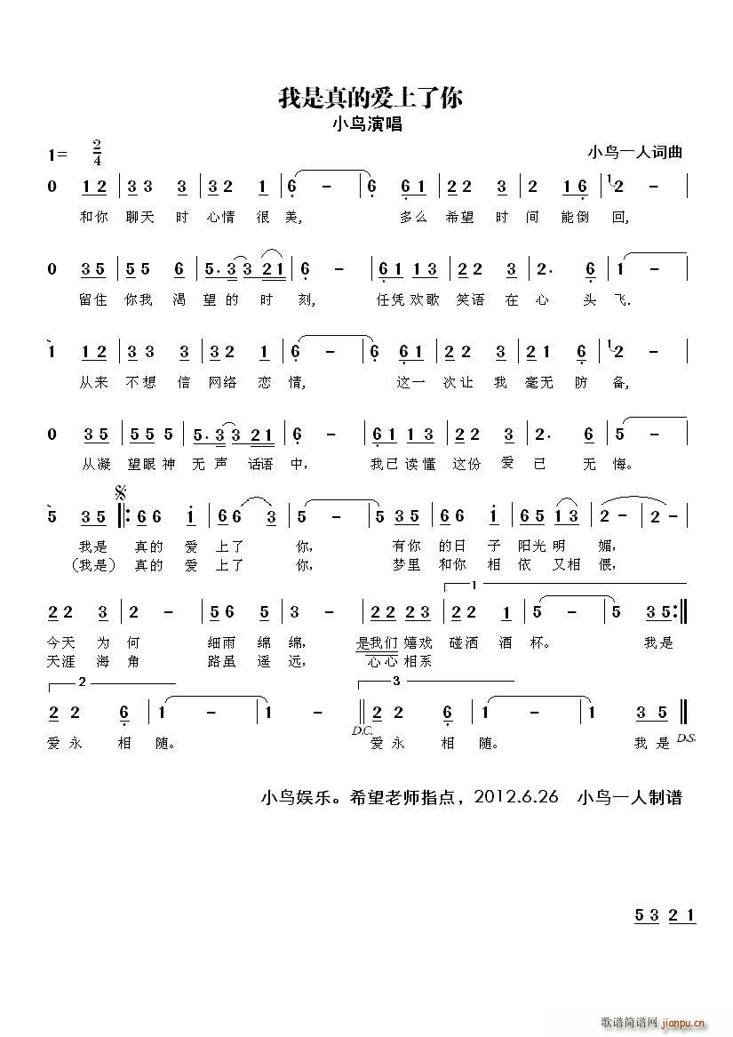 小鸟一人   小鸟一人 《我是真的爱上了你（ 词曲）》简谱