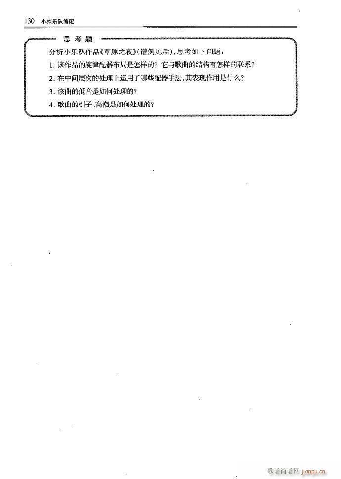 未知 《小型乐队编配121-160》简谱