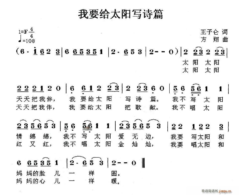 王子仑 《我要給太阳写诗篇》简谱