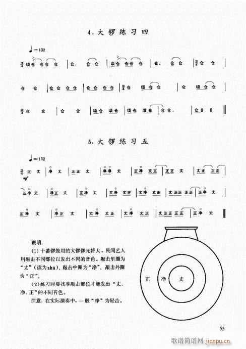 未知 《民族打击乐演奏教程41-60》简谱