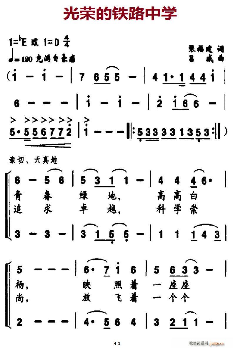 北京娃娃 张福建 《光荣的铁路中学》简谱