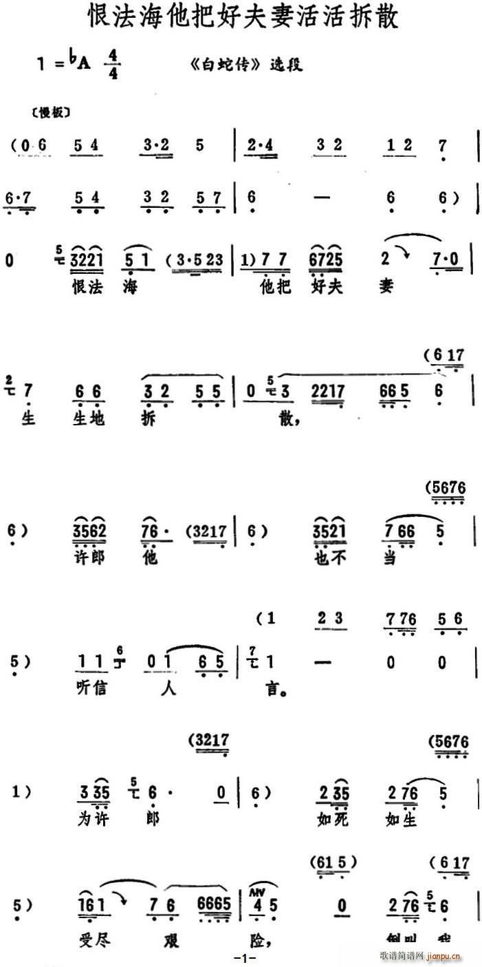 筱俊亭 《白蛇传》简谱