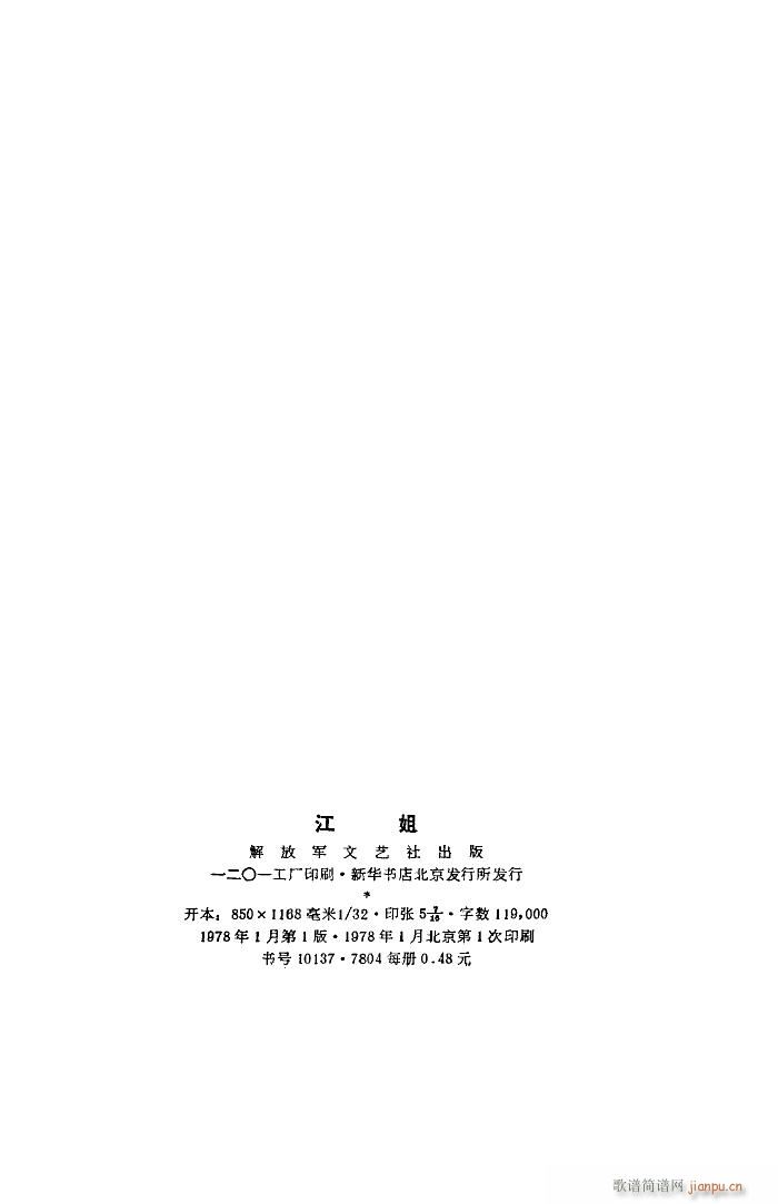 未知 《江姐（歌剧 全剧）（51-96）》简谱