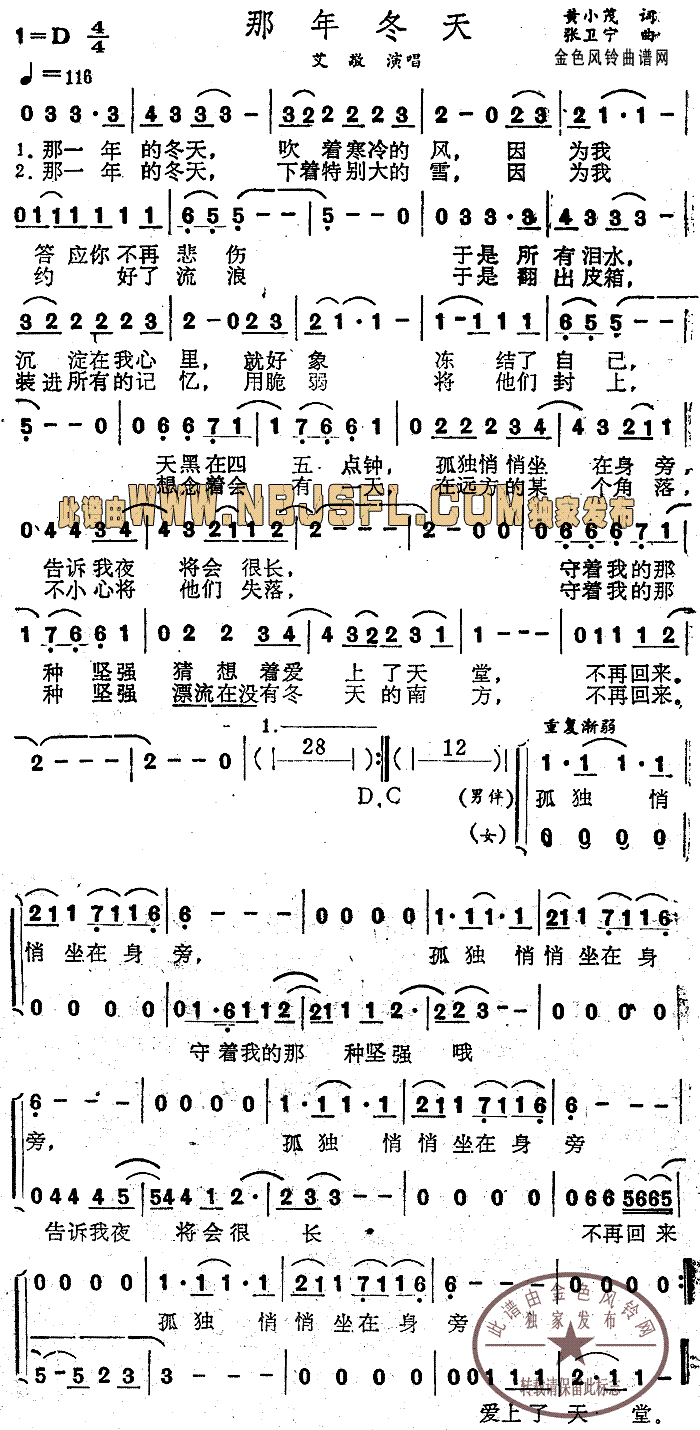 艾敬 《那年冬天》简谱