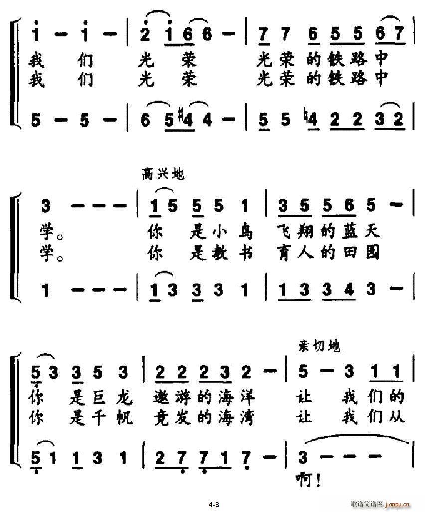 北京娃娃 张福建 《光荣的铁路中学》简谱