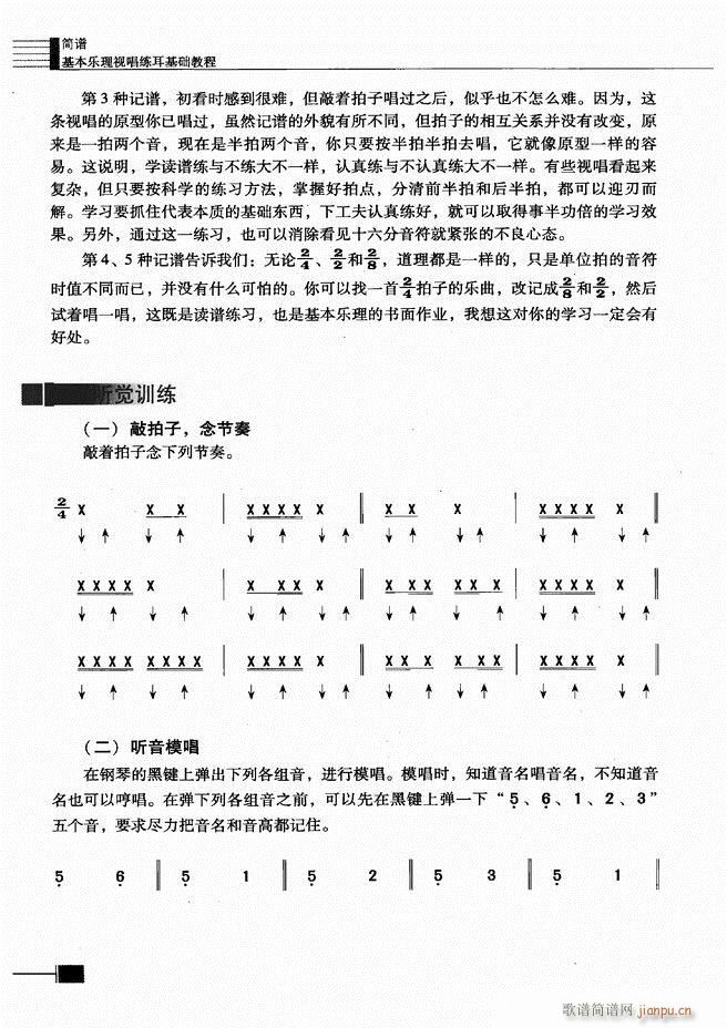 未知 《基本乐理视唱练耳基础教程 目录前言1-60》简谱