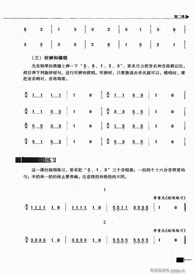 未知 《基本乐理视唱练耳基础教程 目录前言1-60》简谱