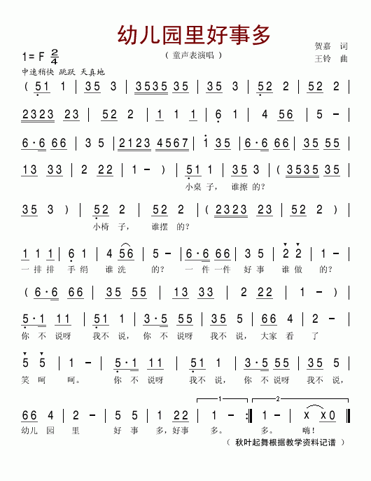 童声表演 《幼儿园里好事多》简谱