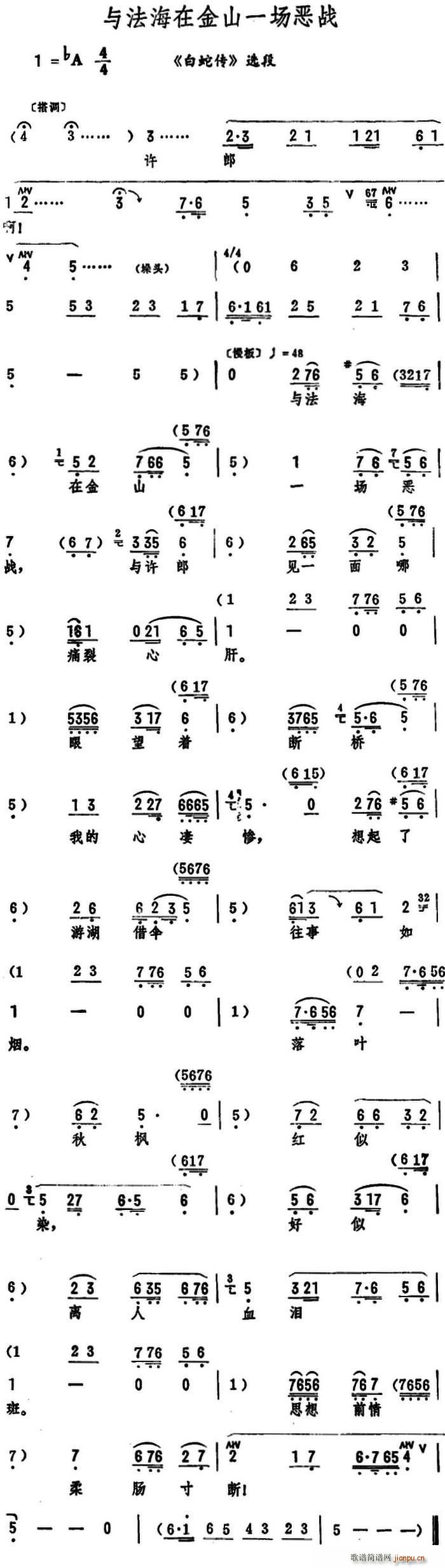 筱俊亭 《白蛇传》简谱