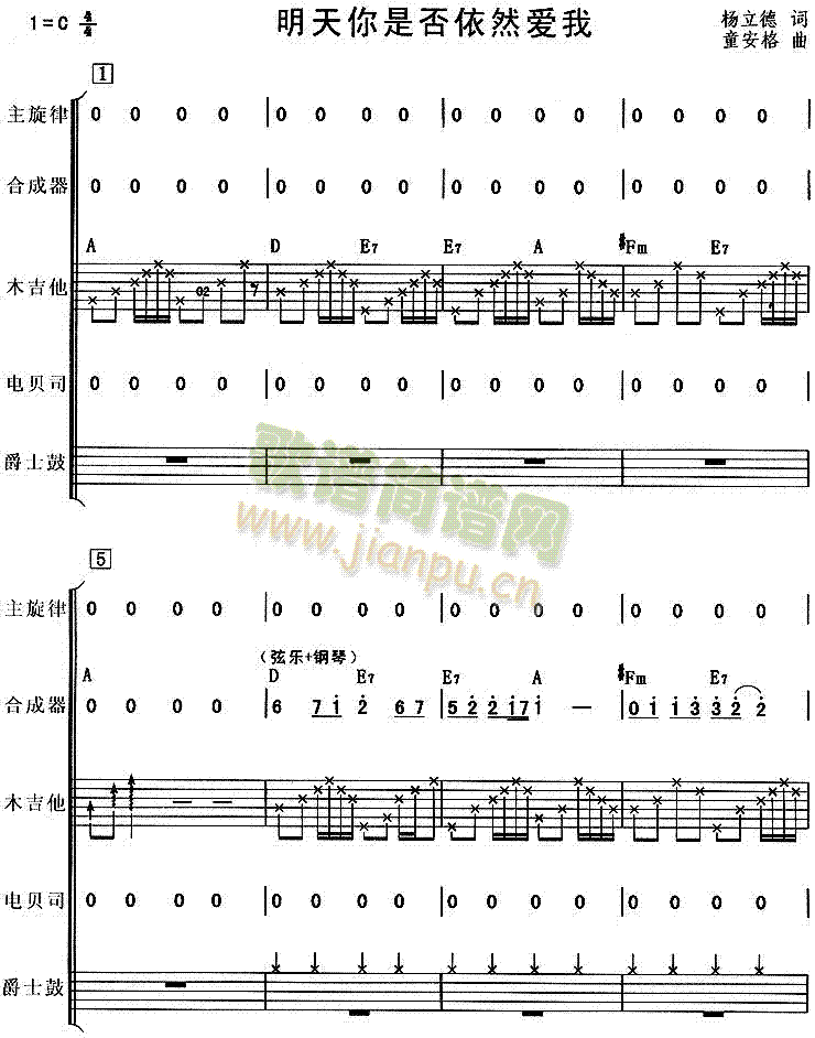 未知 《明天你是否依然爱我（吉特巴）》简谱
