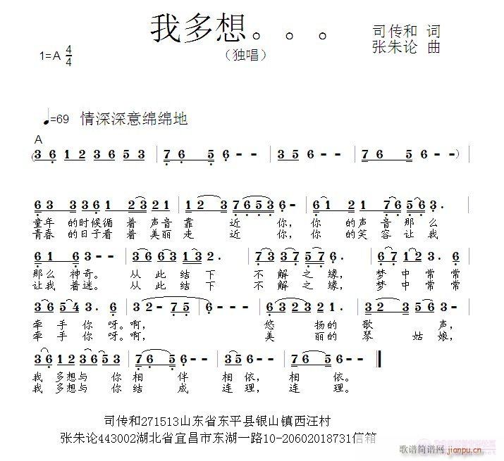 张朱论  我多想。。。司传和 《我多想。。。司传和 词  张朱论 曲》简谱