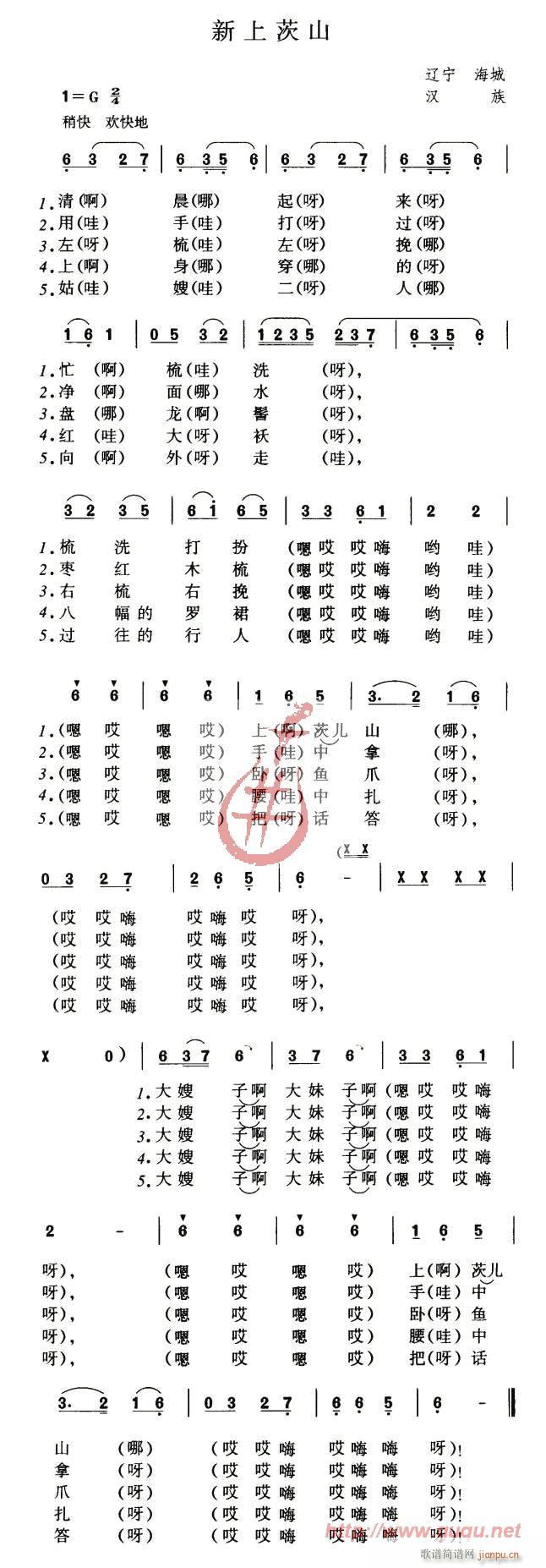 未知 《新上茨山》简谱