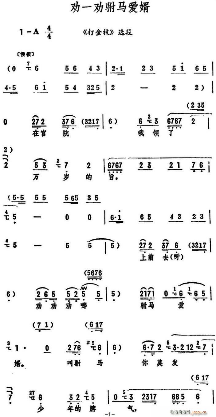 筱俊亭 《打金枝》简谱