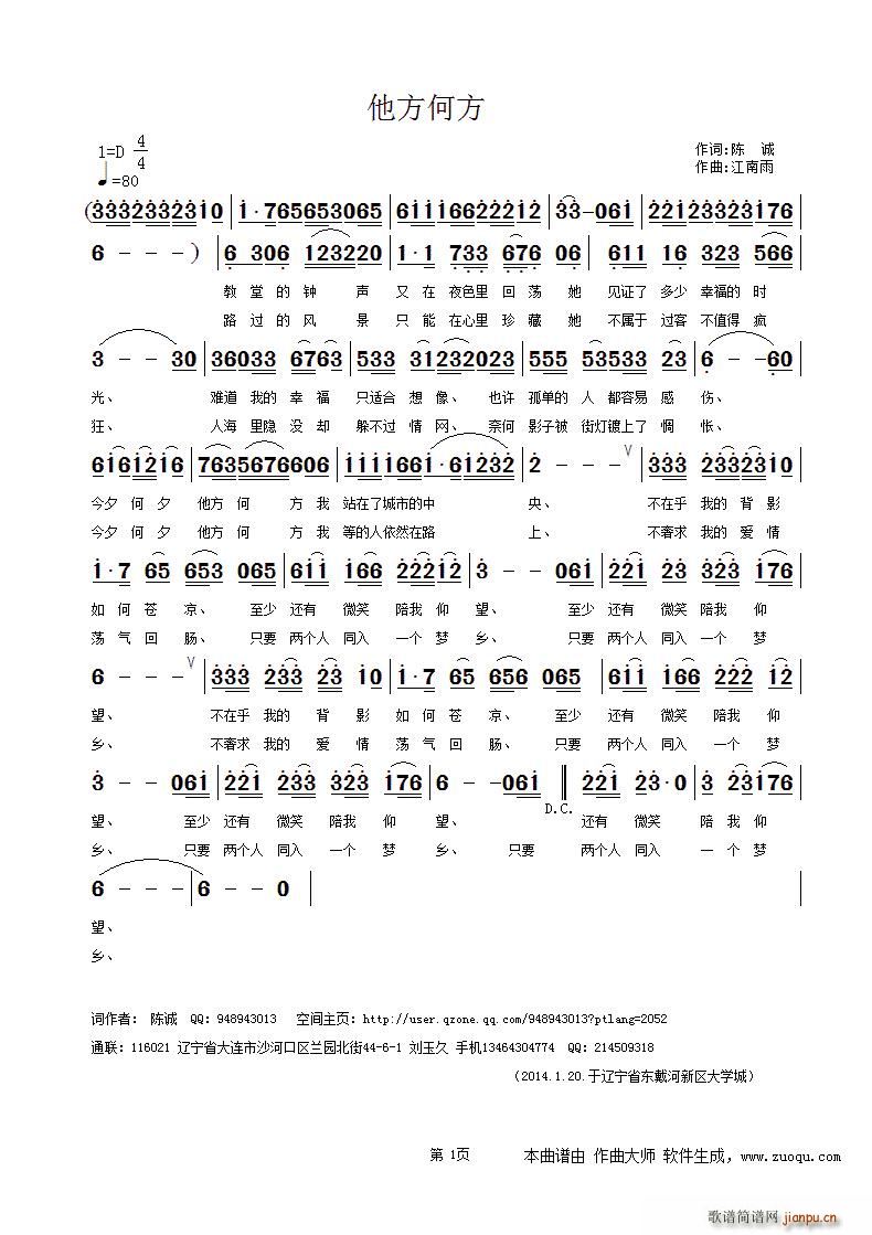 未知 《他方何方》简谱