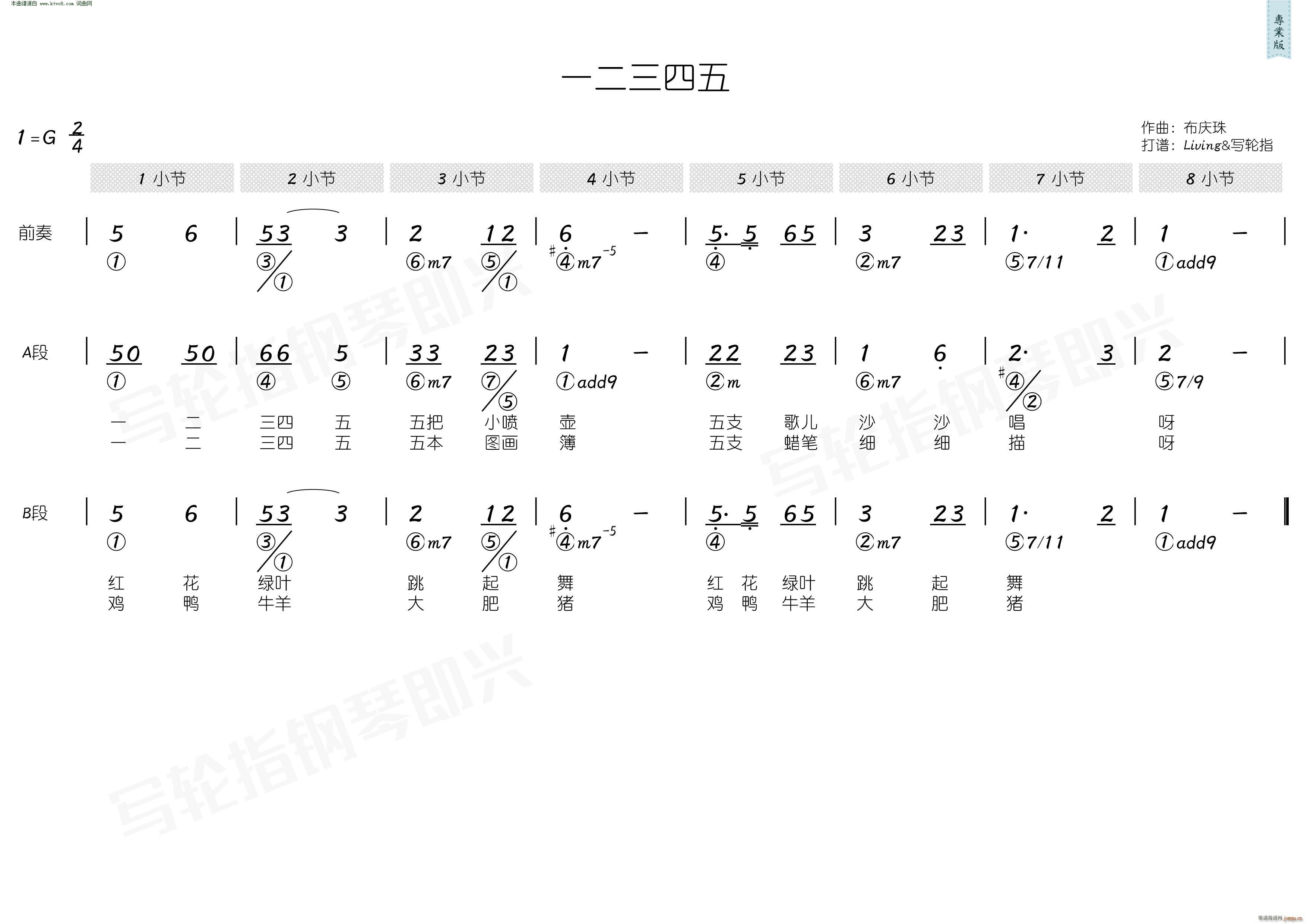 未知 《一二三四五( 简和谱 )》简谱