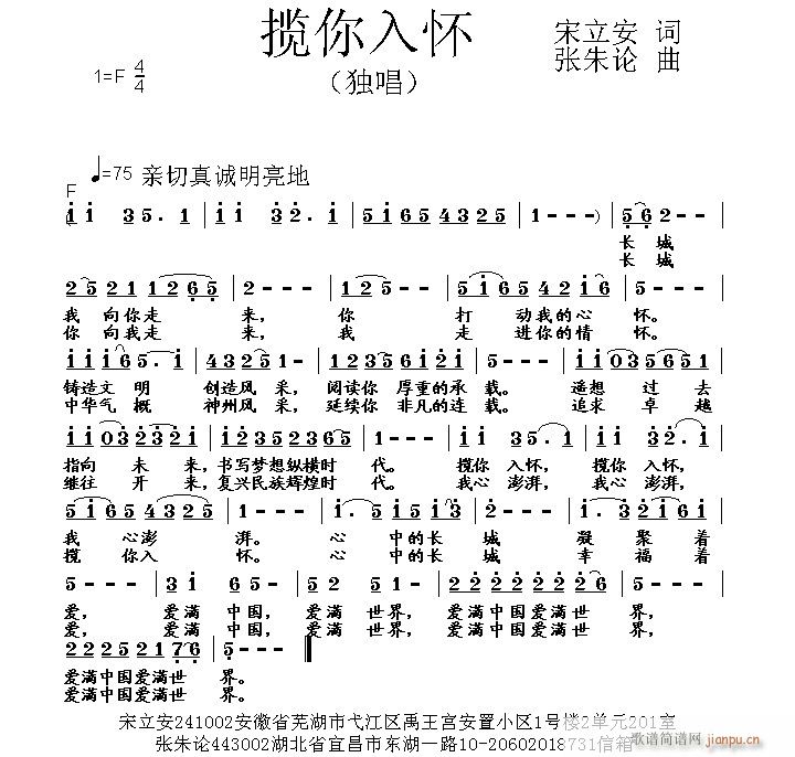 张朱论 宋立安 《揽你入怀 宋立安 词 曲》简谱