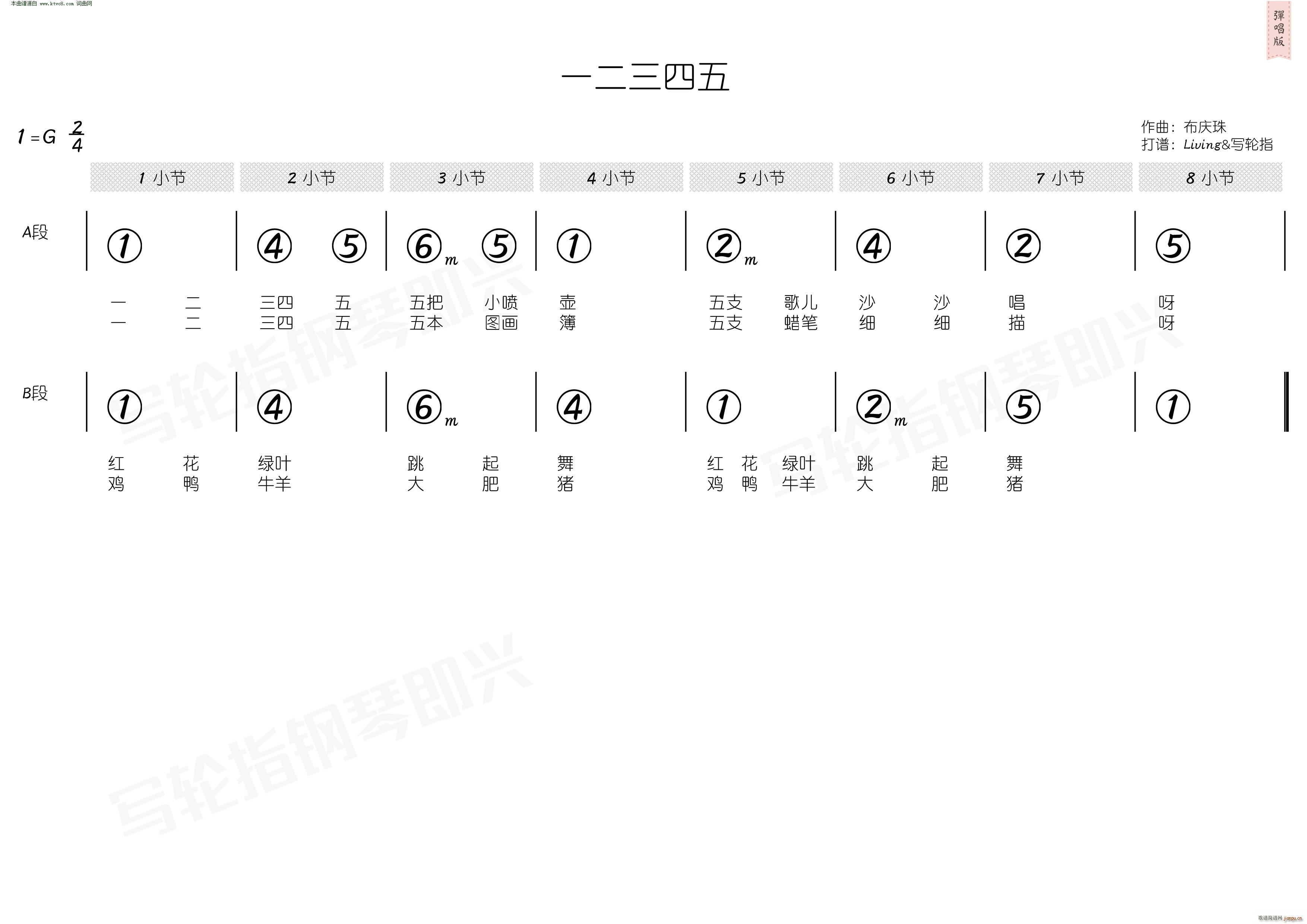 未知 《一二三四五( 简和谱 )》简谱