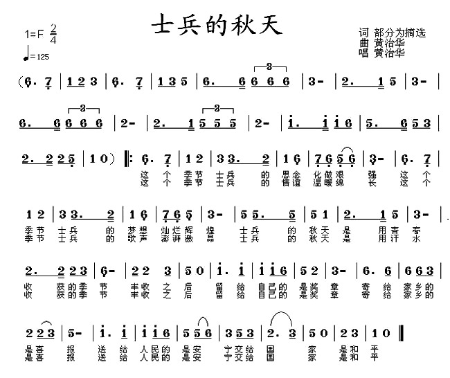 未知 《士兵的秋天》简谱