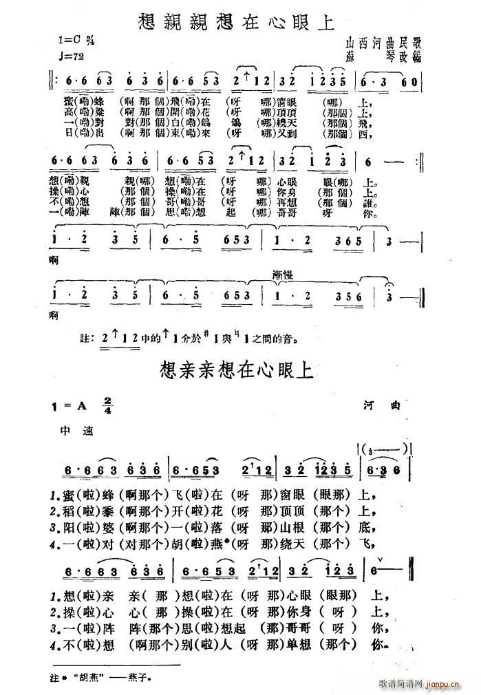 山西河 未知 《想亲亲想在心眼上（山西河曲民歌、苏琴改编版）》简谱