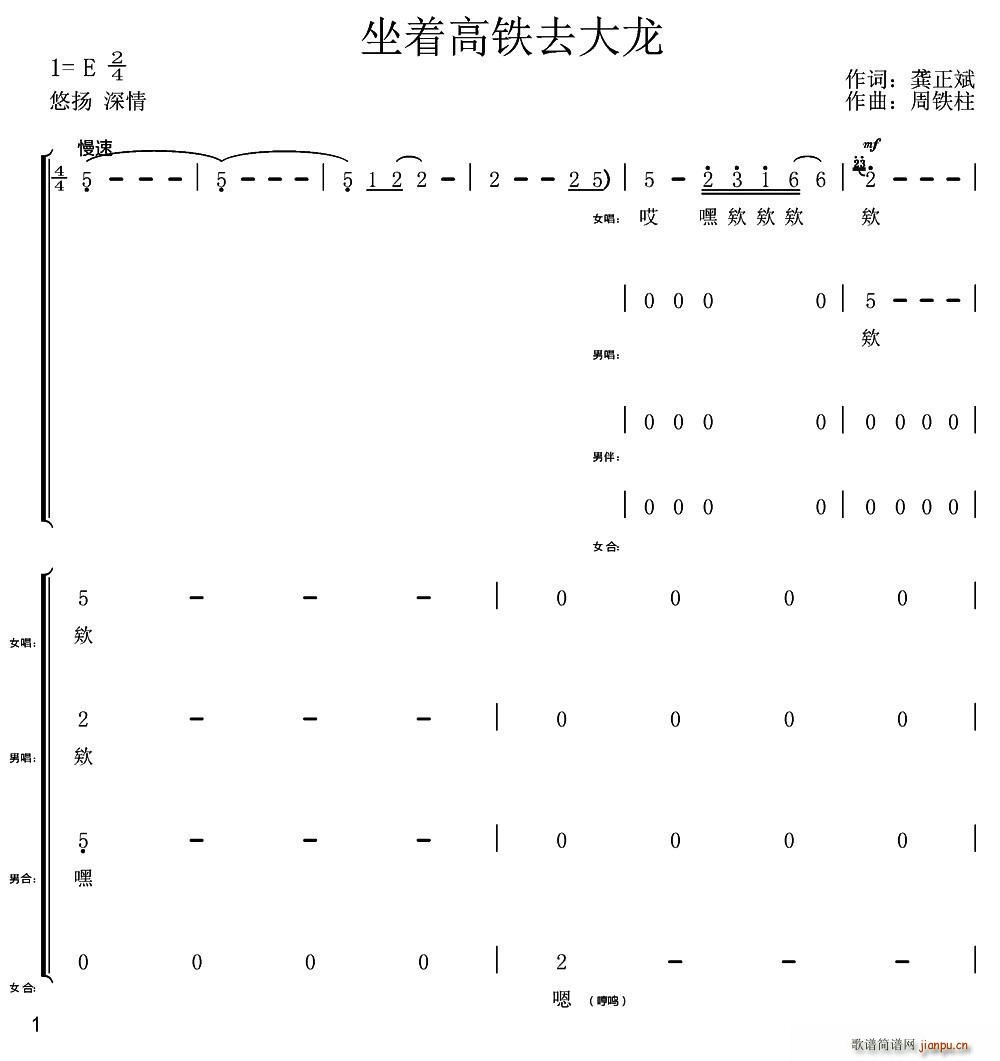 阿格格乌   龚正兵 《坐着高铁去大龙》简谱