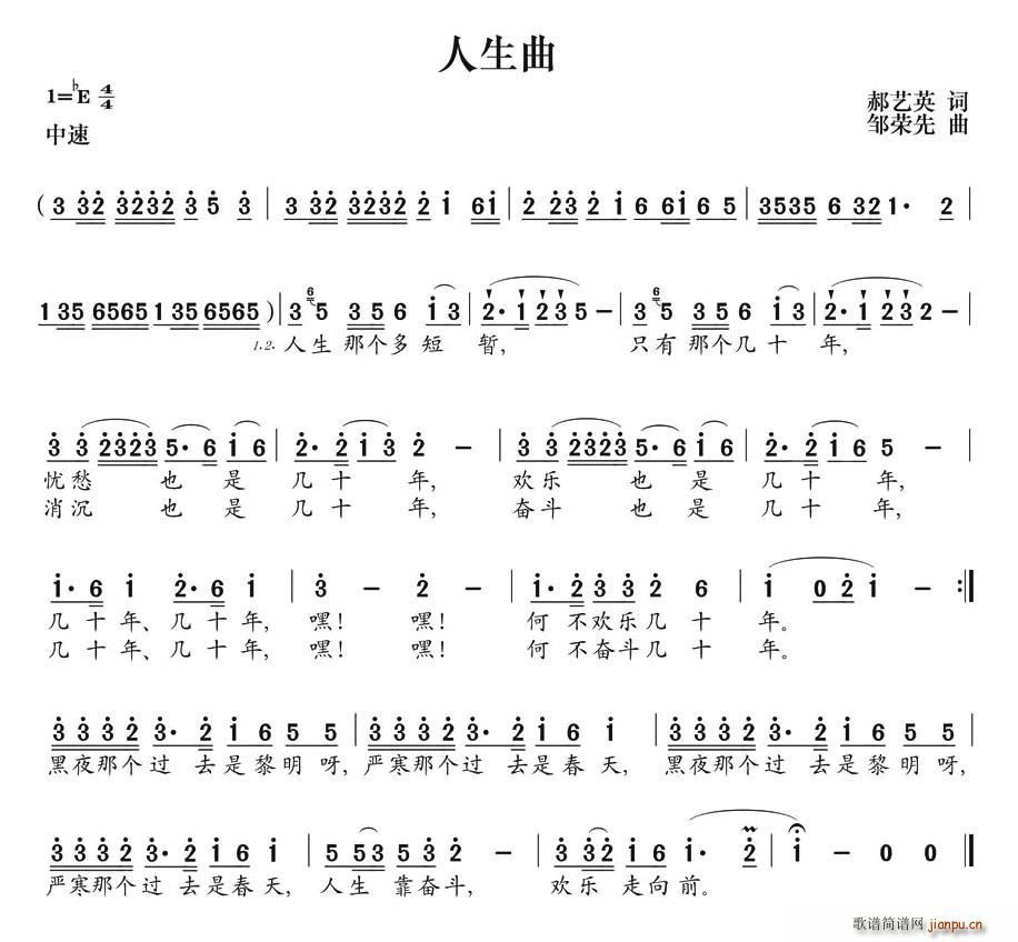 郝艺英 《人生曲》简谱