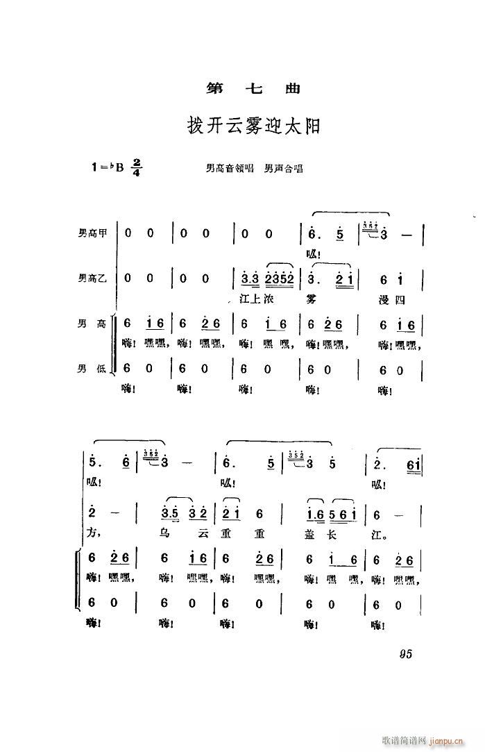 未知 《江姐（歌剧 全剧）（00-50）》简谱