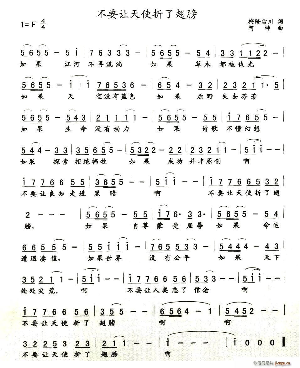 梅隆雪川 《不要让天使折了翅膀》简谱